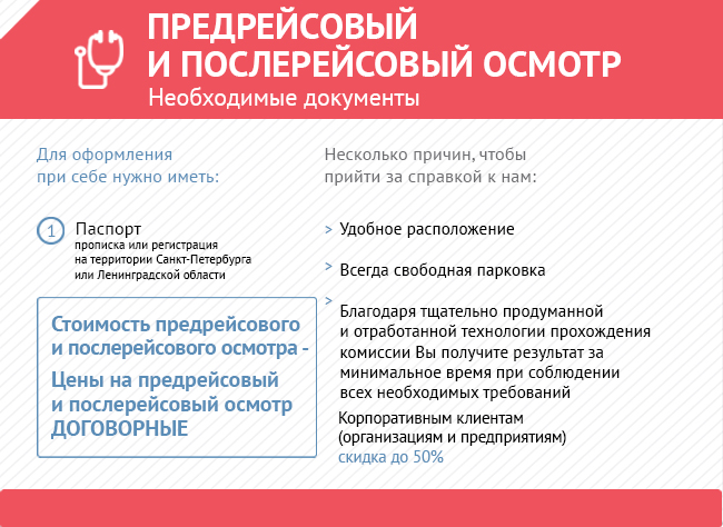 predreisov_poslereisov_osmotr.jpg predreisov_poslereisov_osmotr.jpg