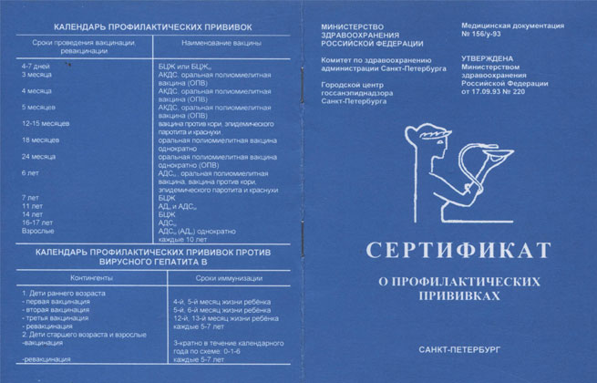 сертификат о прививках