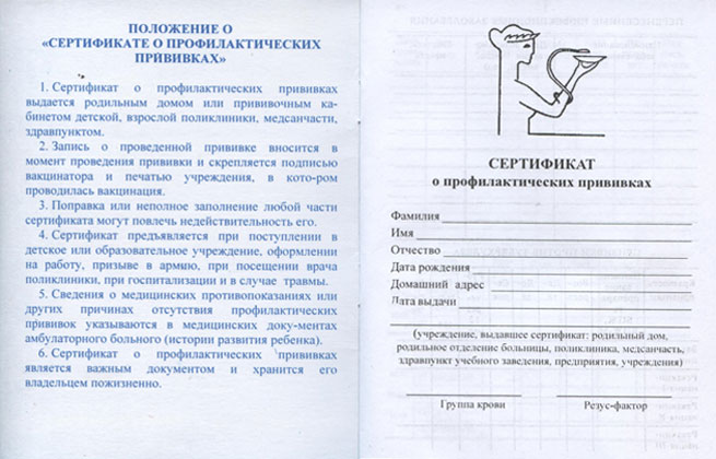 прививочный сертификат страница 1-2