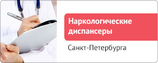 диспансеры наркологические для водительской комиссии