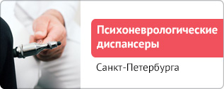 диспансеры психоневрологические для водительской комиссии
